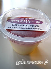 プリン