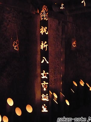 新八女市誕生祝