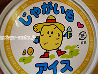 じゃがいもアイス-パッケージ