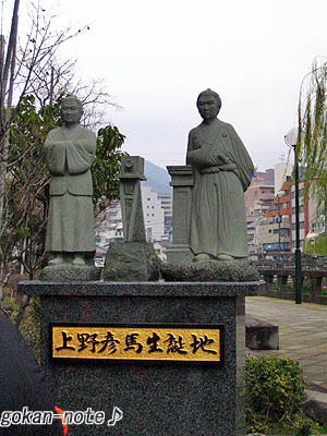 上野彦馬生誕地.jpg