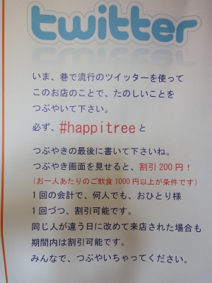 ツイ割