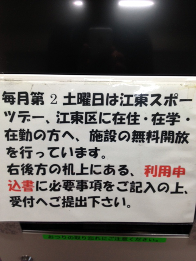 有明スポーツセンター