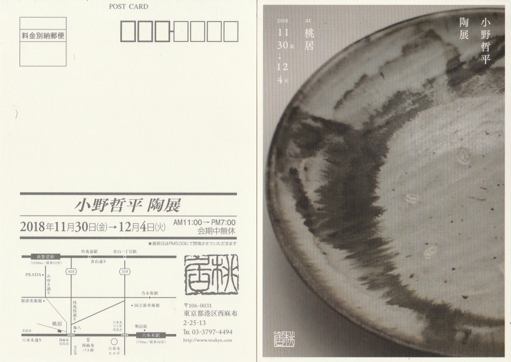 小野哲平／大皿　初期作品ヴィンテージ【最後の1枚】 小野哲平作品大淺盤| Kaikai Kiki Gallery