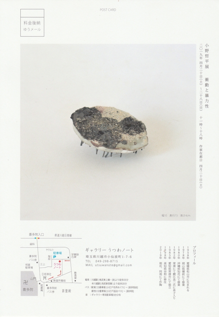 小野哲平 お知らせ