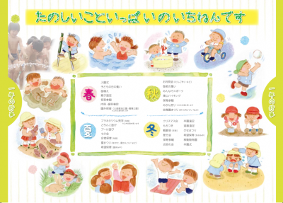 太閤幼稚園様 名古屋市 のパンフレットのイラスト イラストレーター 西口 雅子