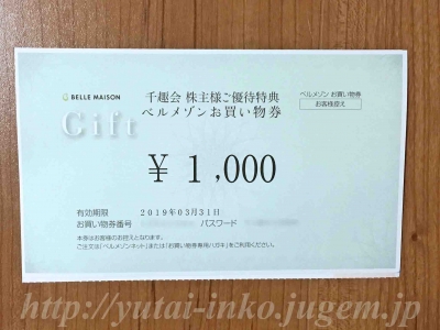 千趣会優待201809