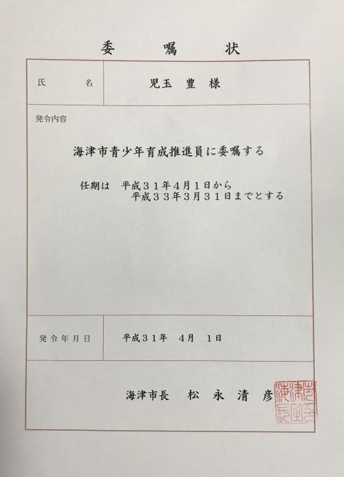 状 委嘱 【デジタル表彰状印刷】委嘱状文例サンプル