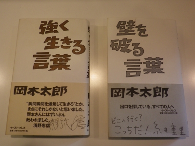 強く生きる言葉 と 壁を破る言葉 ゆくりの記