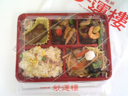 目黒駅地下 好運楼 チンジャオロース弁当 美味