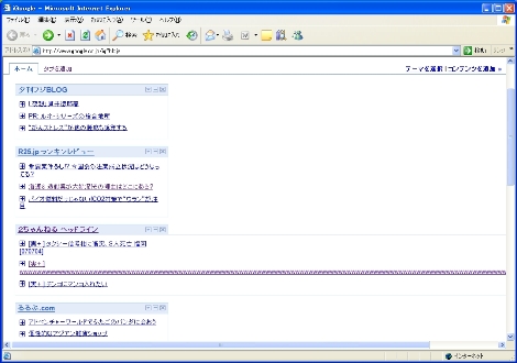 iGoogleにwww砲炸裂