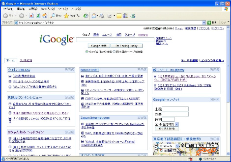 普段のiGoogle