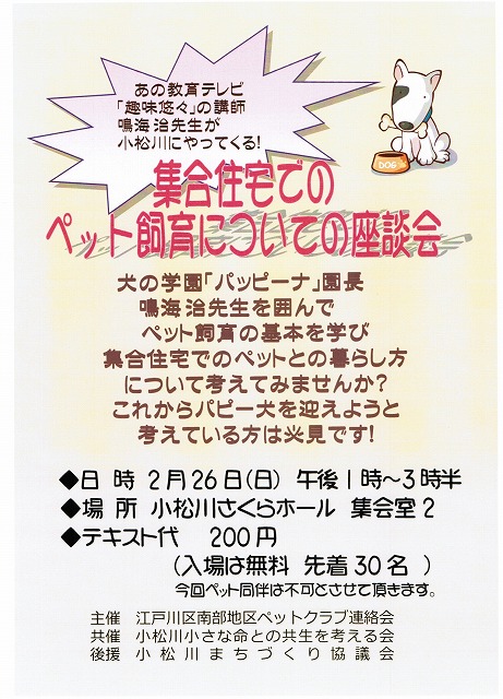 犬のしつけ教室チラシ
