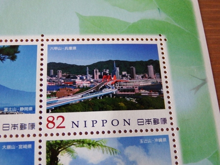 登山の切手を買いました（日本の山岳シリーズ）