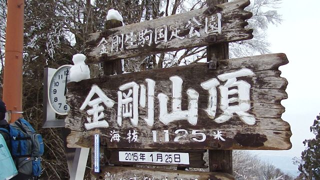 金剛山国見城跡