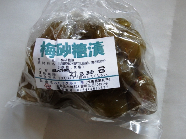 みたけグルメ工房梅砂糖漬け