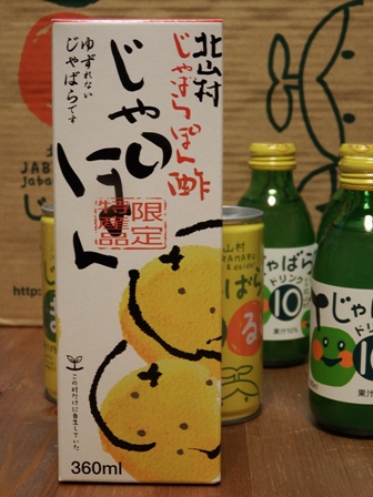 北山村じゃばらポン酢