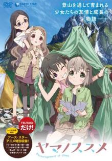 ヤマノススメレンタル