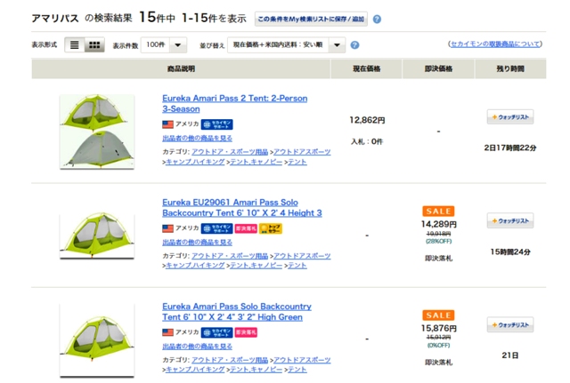 アマリパスソロ海外通販