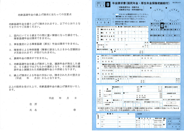 基礎国民年金繰り上げ証明書