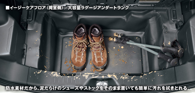 ウェイクモンベル荷物入れる所・トランクルーム
