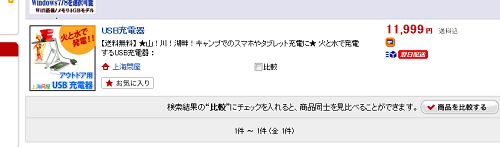 アウトドアUSB発電器