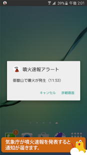 噴火速報アラート