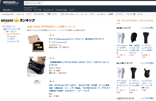 登山靴アクセサリーヤマノモリランキング