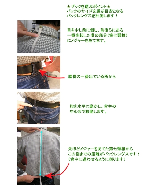 背面長の計り方