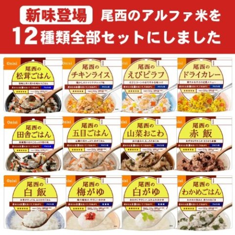 おすすめの非常食