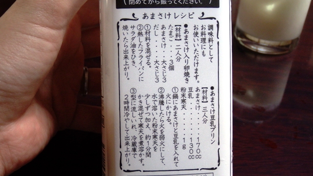あまさけレシピ