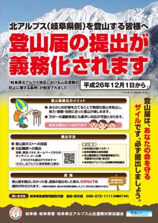 登山届けを出さないと罰金5万円、岐阜県の山岳遭難防止条例について