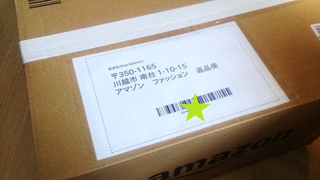 サイズ違い アマゾンで買った靴を返品交換してみた 梱包方法ほか