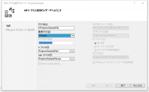VC++,MFC,DLL,モードレスダイアログ,プログレスバー,エクスポート,