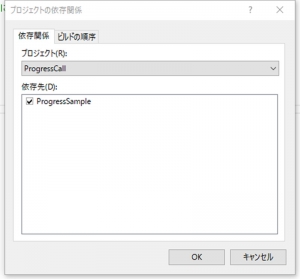 プロジェクトの依存関係設定,プロジェクトのプロパティ,
