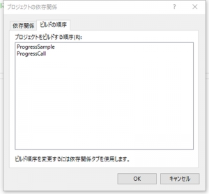 プロジェクトのビルド順序設定,プロジェクトのプロパティ,
