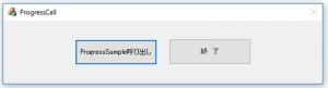 VC++,MFC,DLL,モードレスダイアログ,プログレスバー,