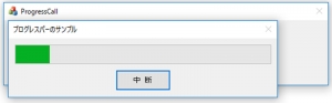 VC++,MFC,DLL,モードレスダイアログ,プログレスバー,