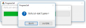 VC++,MFC,DLL,モードレスダイアログ,プログレスバー,