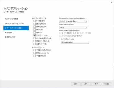 VisualStudio,MFC,SDI,CListCtrl,ユーザーインターフェイス機能,