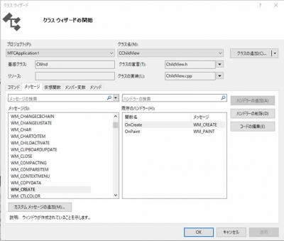 VisualStudio,MFC,SDI,CListCtrl,クラスウィザード,OnCreate,