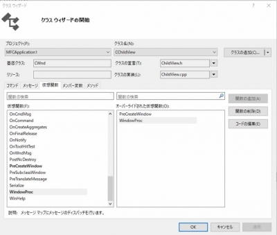 VisualStudio,MFC,SDI,CListCtrl,クラスウィザード,WindowProc,