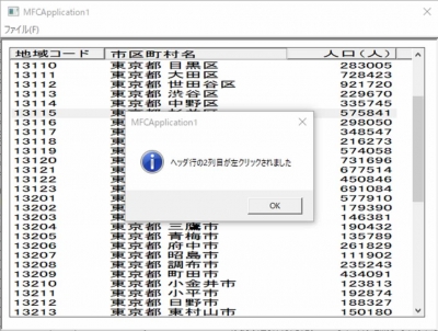 VisualStudio,MFC,SDI,CListCtrl,LVN_COLUMNCLICK,