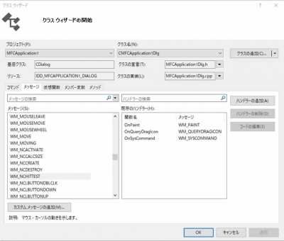 MFC,非矩形ウィンドウ,クラスウィザード,