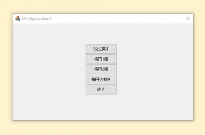 MFC,非矩形ウィンドウ,画面イメージ1