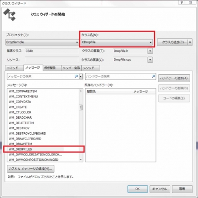 メッセージの追加、ドラッグアンドドロップ、vc、サンプル