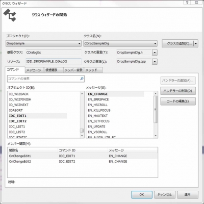 editchangeメッセージ追加、ドラッグアンドドロップ、vc、サンプル