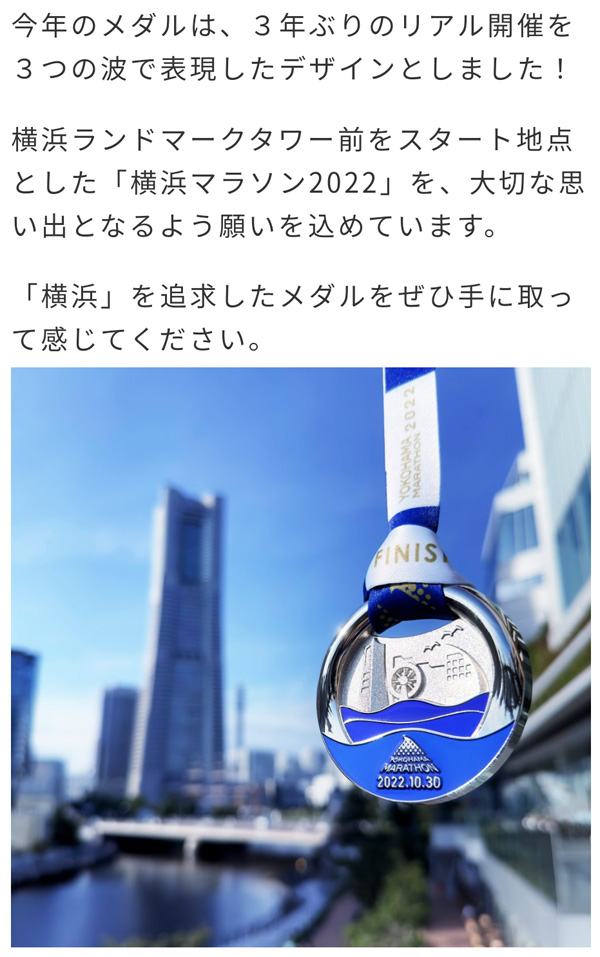 横浜マラソン2024 フルマラソン完走メダル 無体