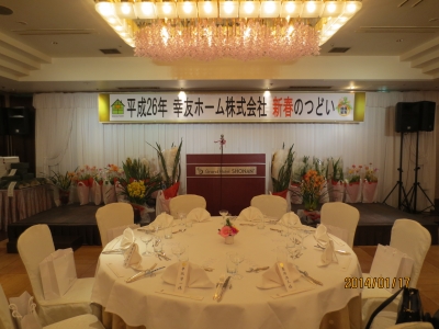 新年会2014