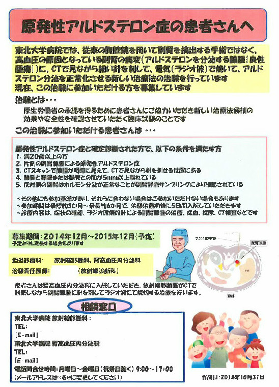 症 原発 症状 アルドステロン 性 原発性アルドステロン症とは・症状・検査方法・治療方法