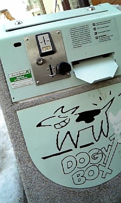 わんこのたしなみ